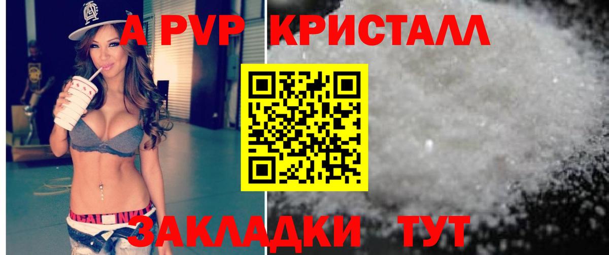 APVP СК  A PVP СК КРИС  A-PVP кристаллы  Вход с VPN  Шебекино 