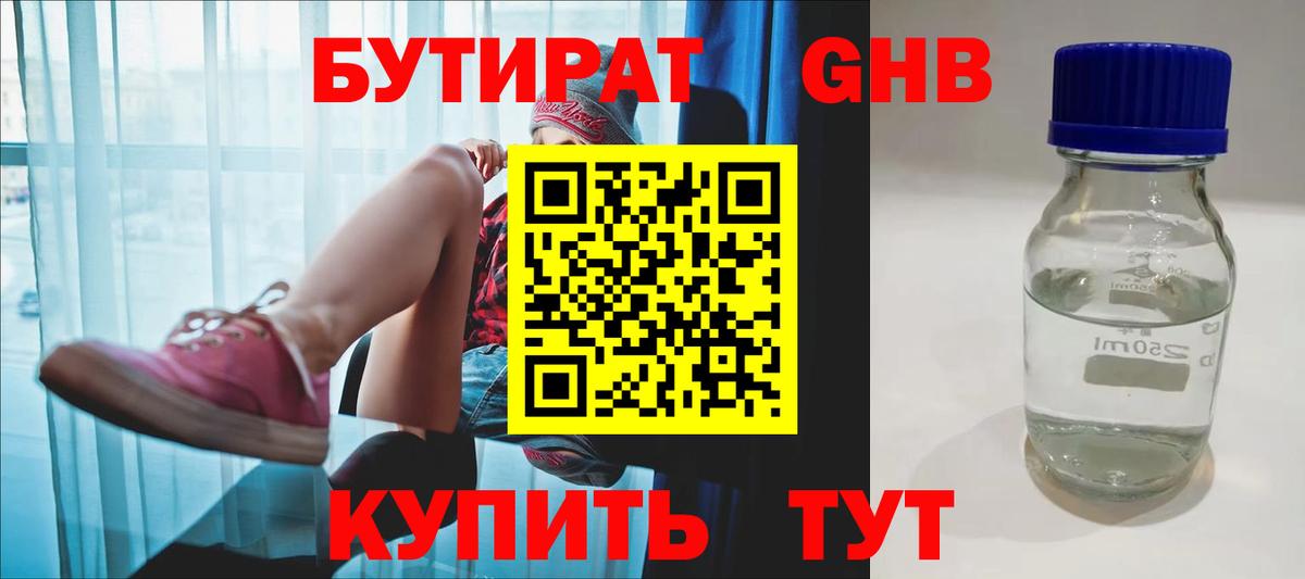 Бутират оксибутират Шебекино