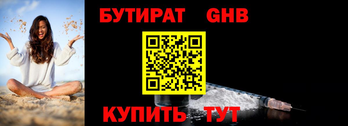 Бутират Butirat  Вход с VPN  БУТИРАТ  Шебекино 