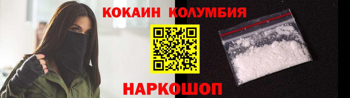 Шебекино  Кокаин FishScale  Вход с VPN  КОКАИН Columbia 