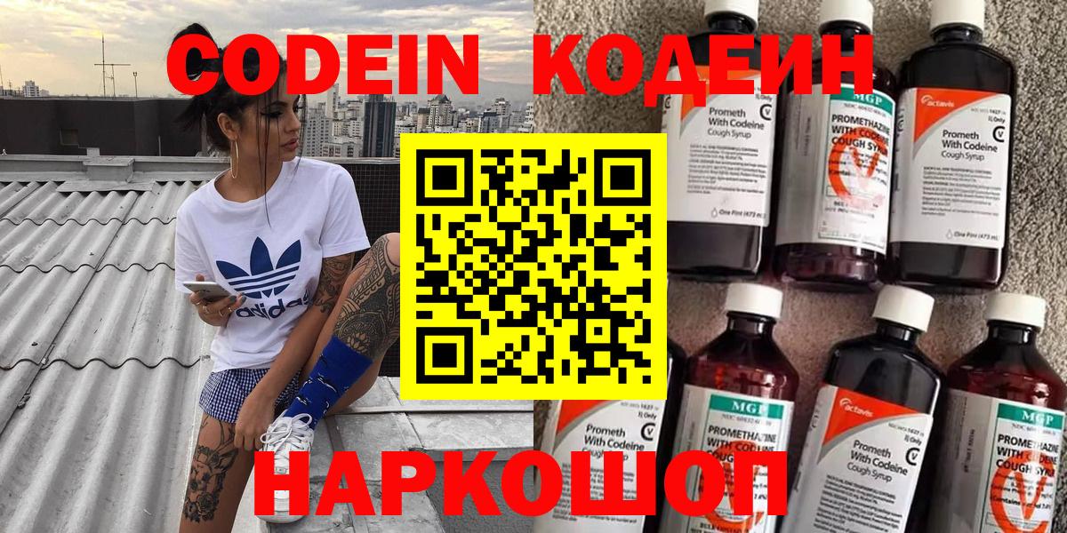 Кодеиновый сироп Lean Purple Drank  Вход с VPN  Кодеин Purple Drank  Шебекино 