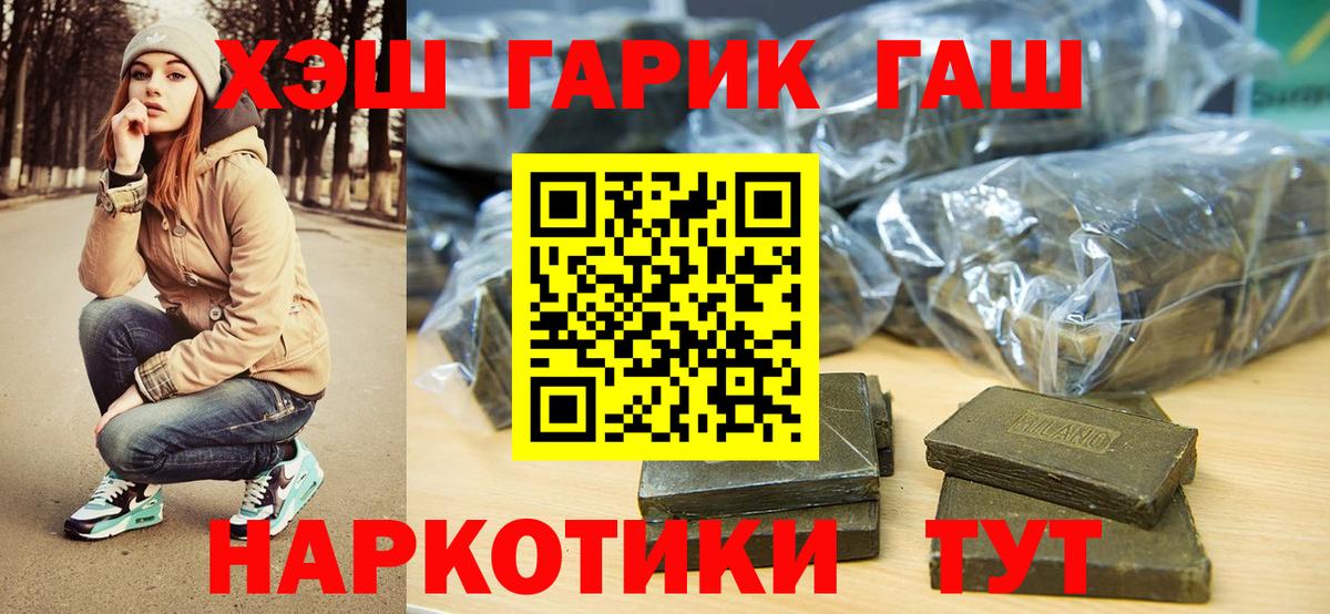 ГАШ hashish Шебекино