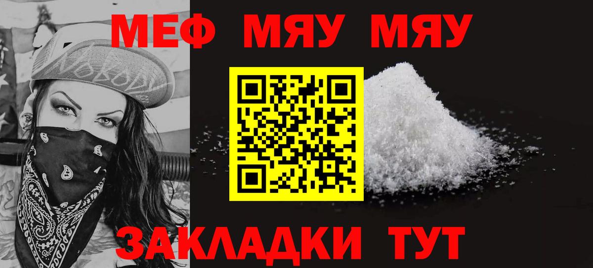 МЕФ кристаллы Шебекино