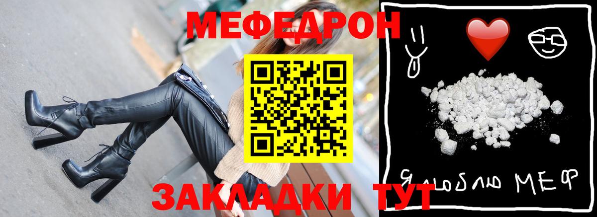 МЯУ-МЯУ  Вход с VPN  Мефедрон кристаллы  Шебекино  ОМГ ОМГ ТОР  Мефедрон мука  МЕФ 
